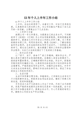 XX年个人上半年工作小结