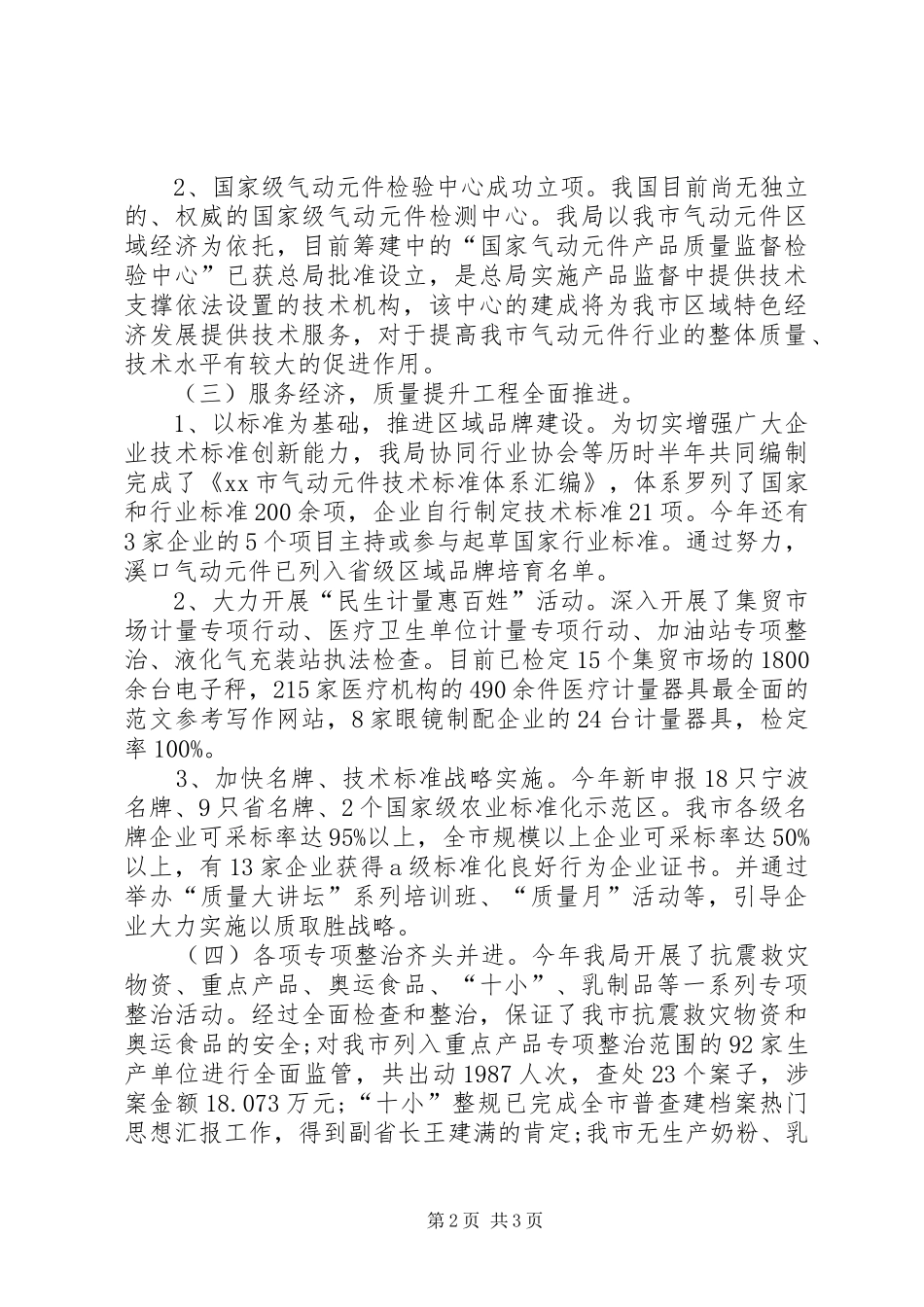 XX年质监局局长工作总结_第2页