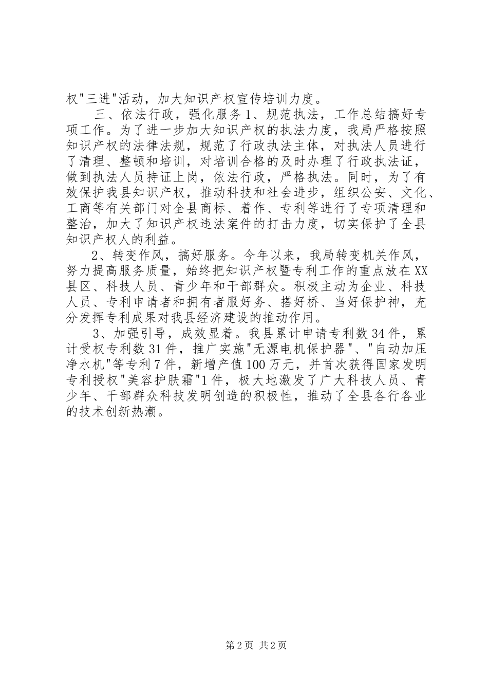 XX年知识产权局工作总结范文_第2页