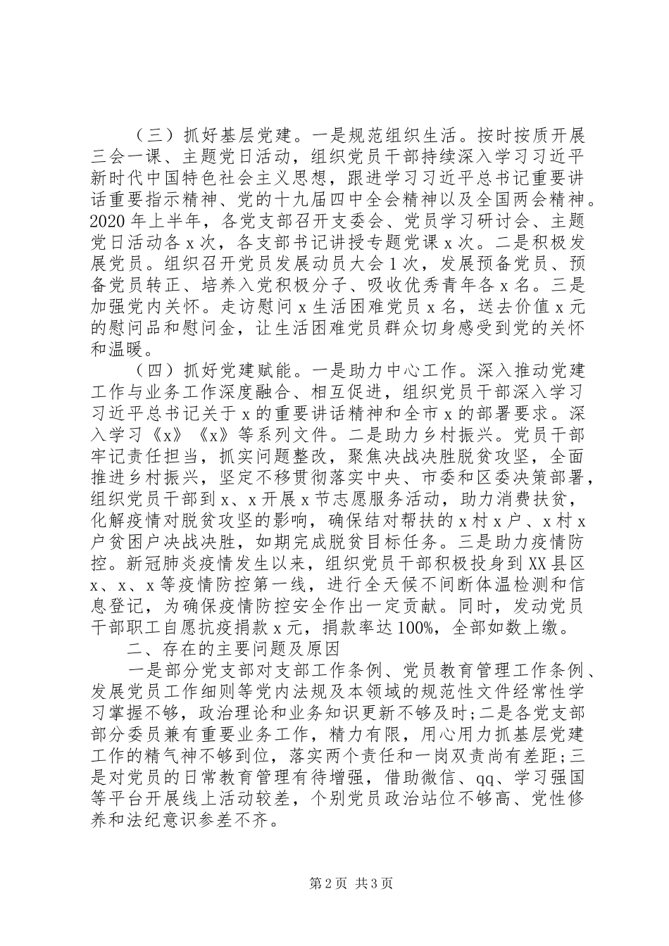 XX年上半年某局党建工作总结_第2页