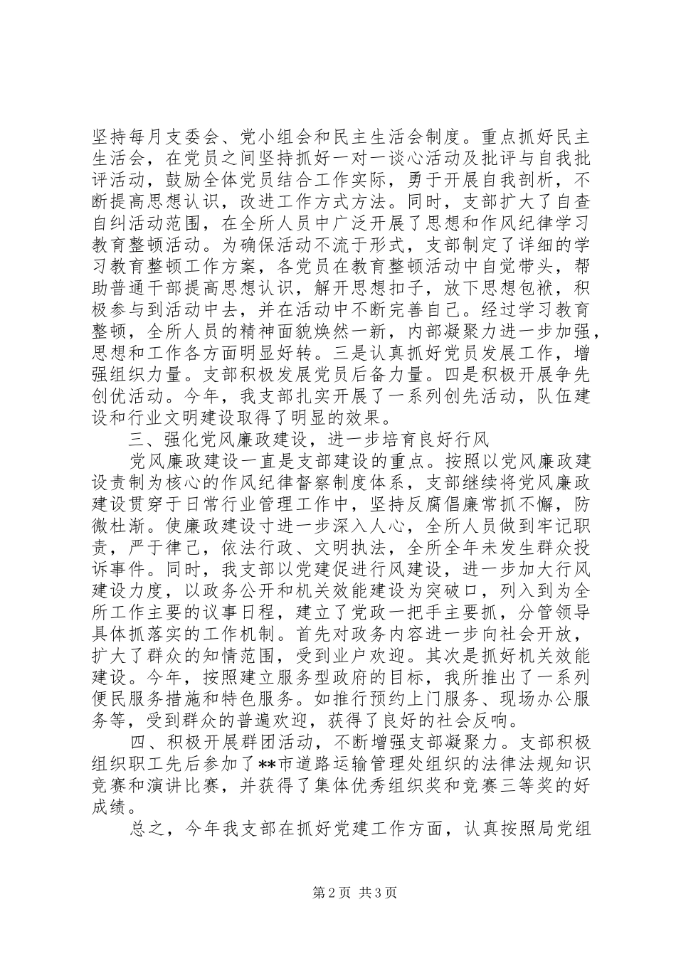 XX年运管个人工作总结_第2页