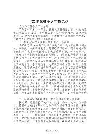 XX年运管个人工作总结