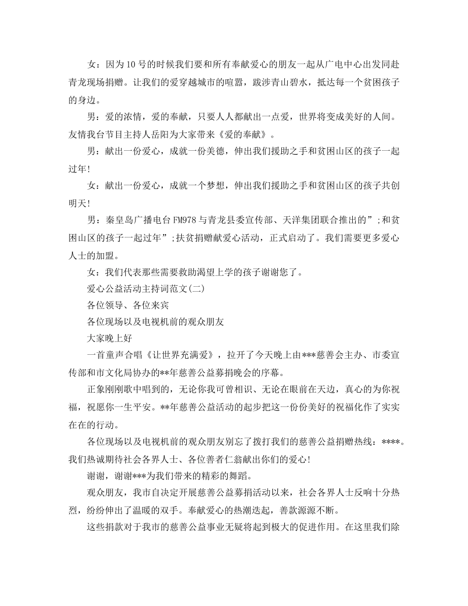 爱心公益活动主持词 _第2页