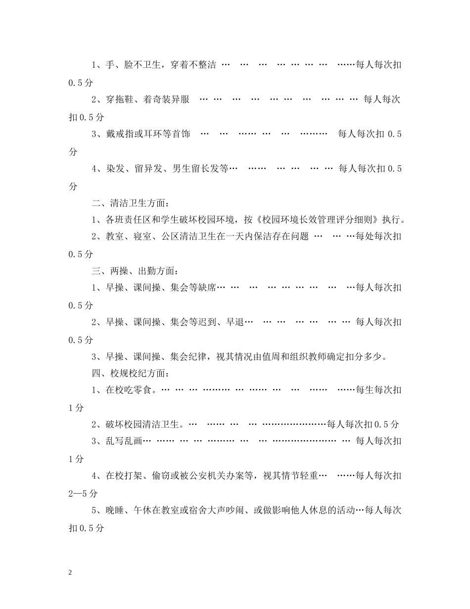 学生日常管理制度 _第2页