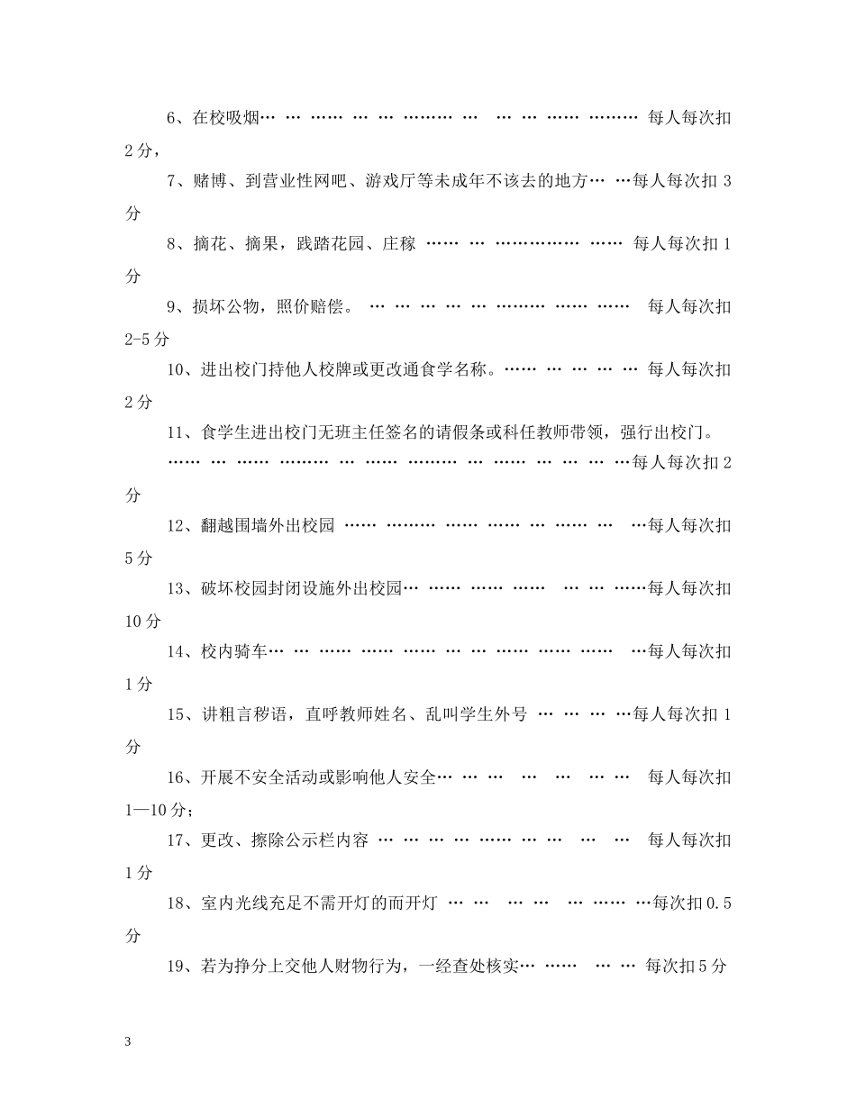 学生日常管理制度 _第3页