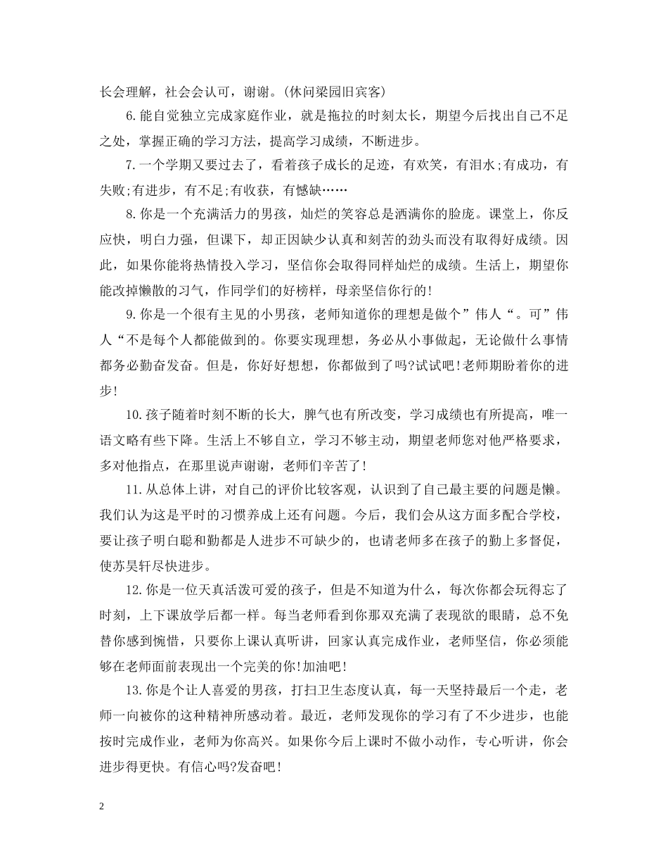 学生手册中家长的评语 _第2页