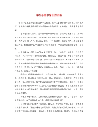 学生手册中家长的评语 