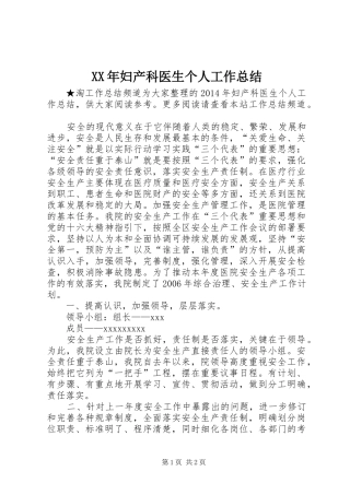 XX年妇产科医生个人工作总结