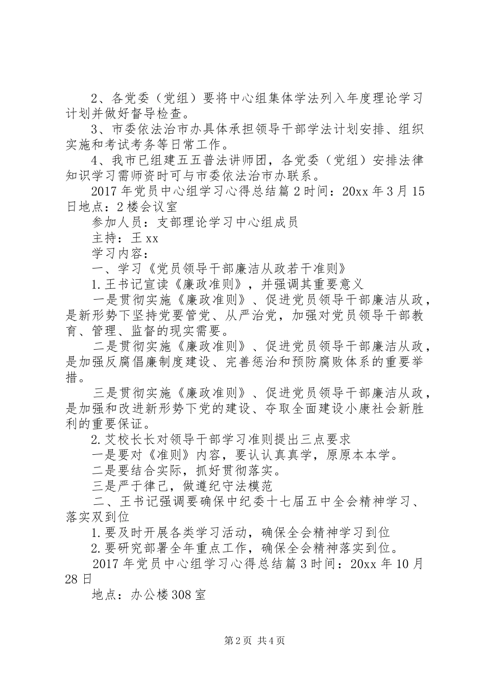 XX年党员中心组学习心得总结_第2页