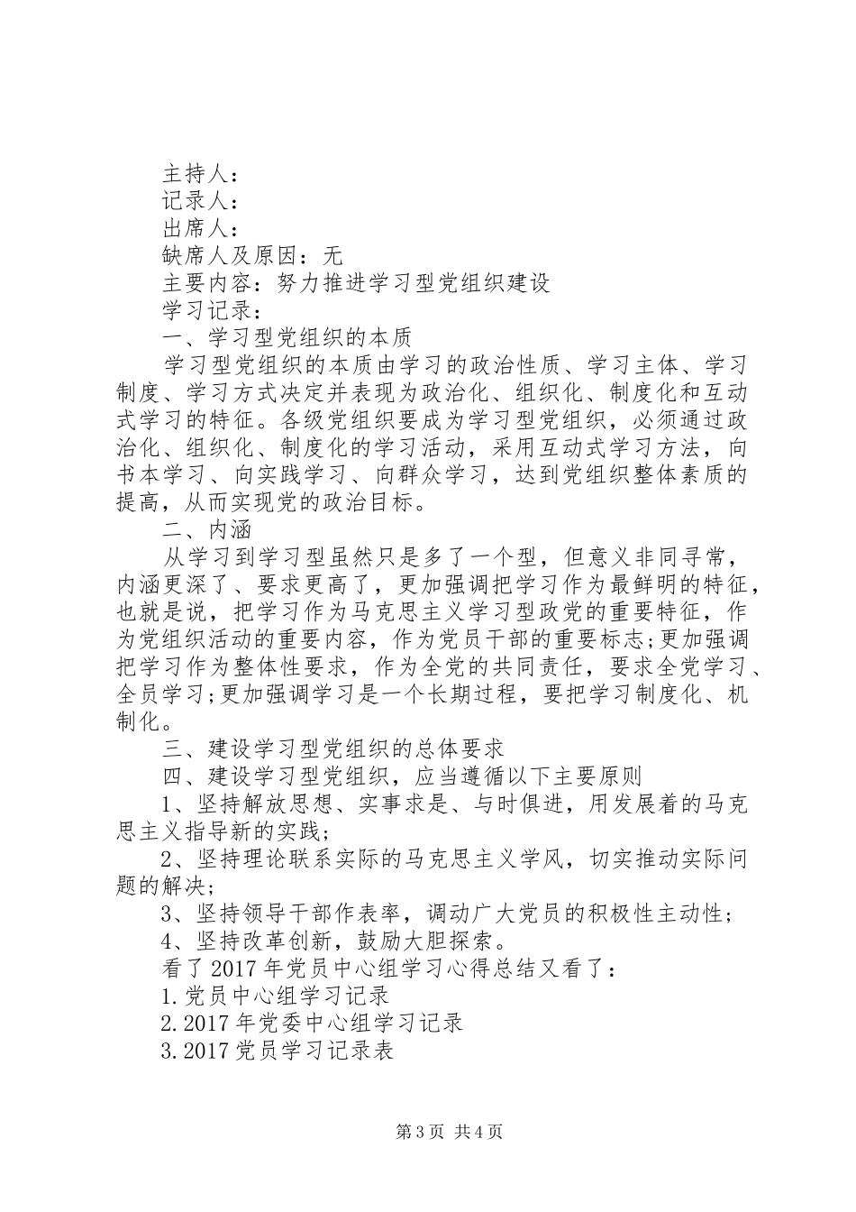 XX年党员中心组学习心得总结_第3页