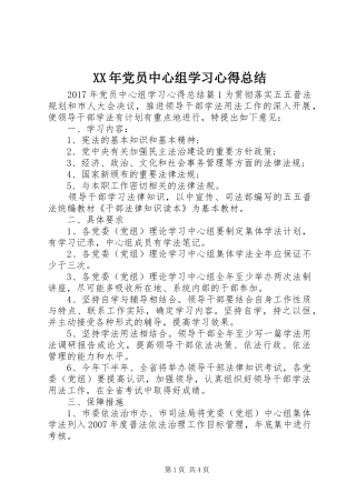 XX年党员中心组学习心得总结