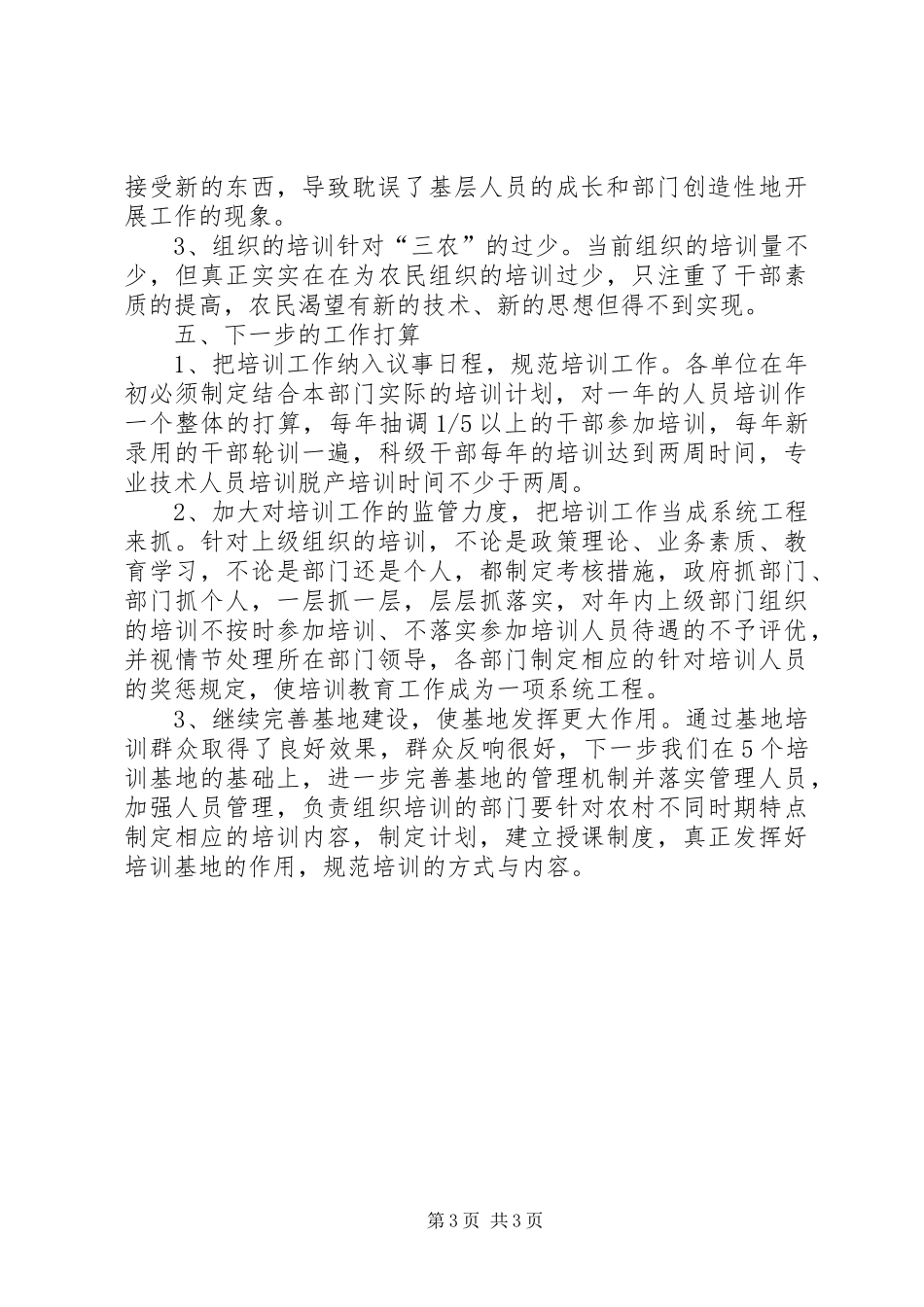 XX年干部培训工作总结范文_第3页