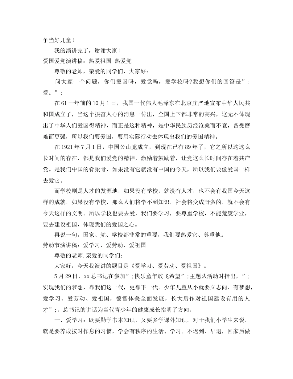 爱祖国演讲稿4篇 _第3页