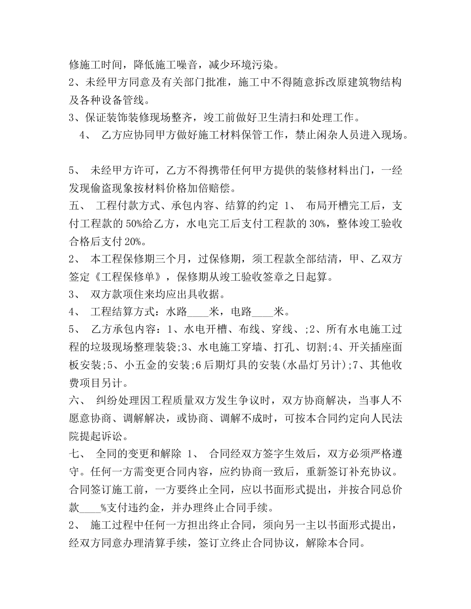 水电装潢合同（刘） _第2页