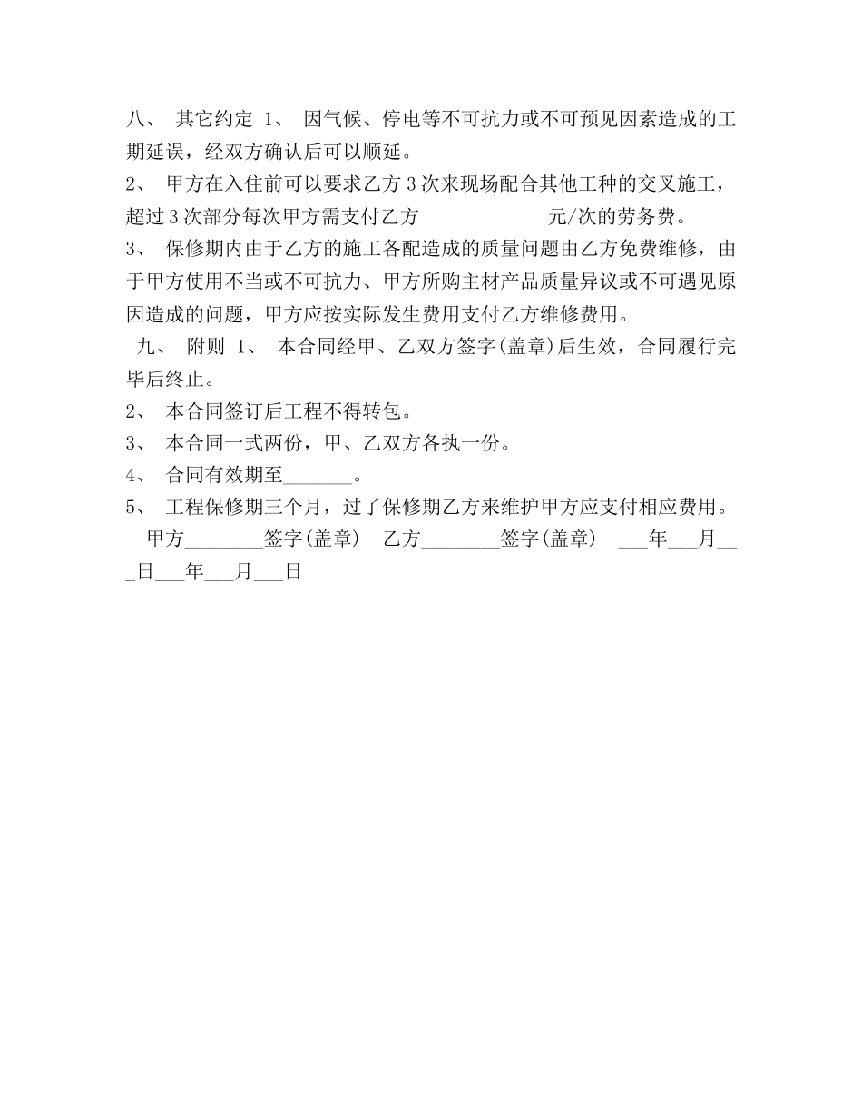 水电装潢合同（刘） _第3页