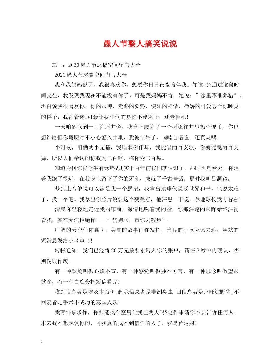 愚人节整人搞笑说说 _第1页