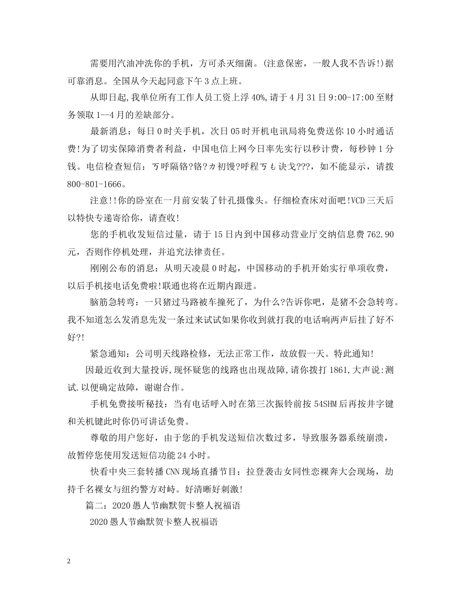 愚人节整人搞笑说说 _第2页