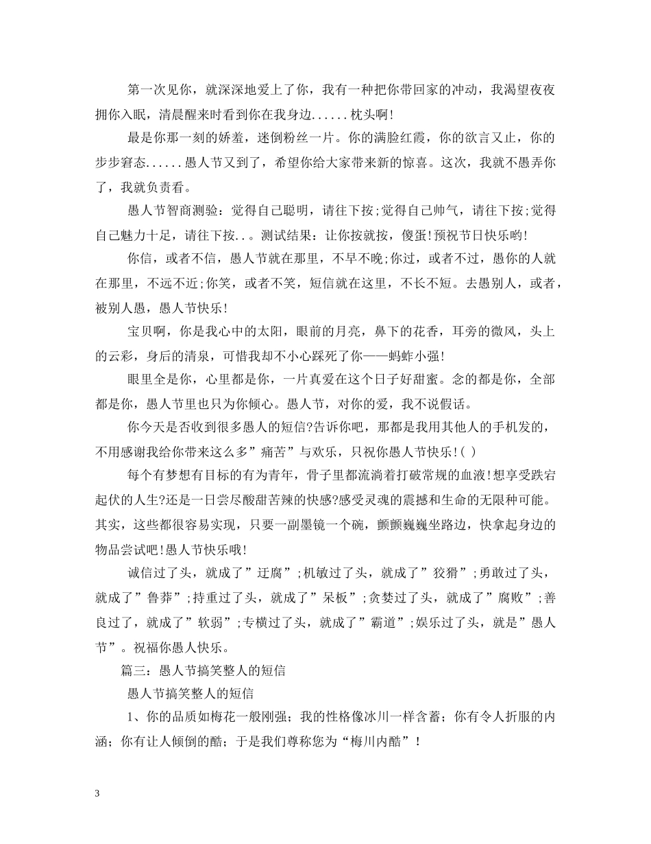 愚人节整人搞笑说说 _第3页