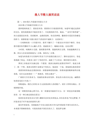 愚人节整人搞笑说说 