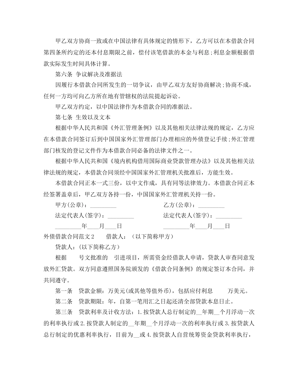 外债借款合同模板 _第2页
