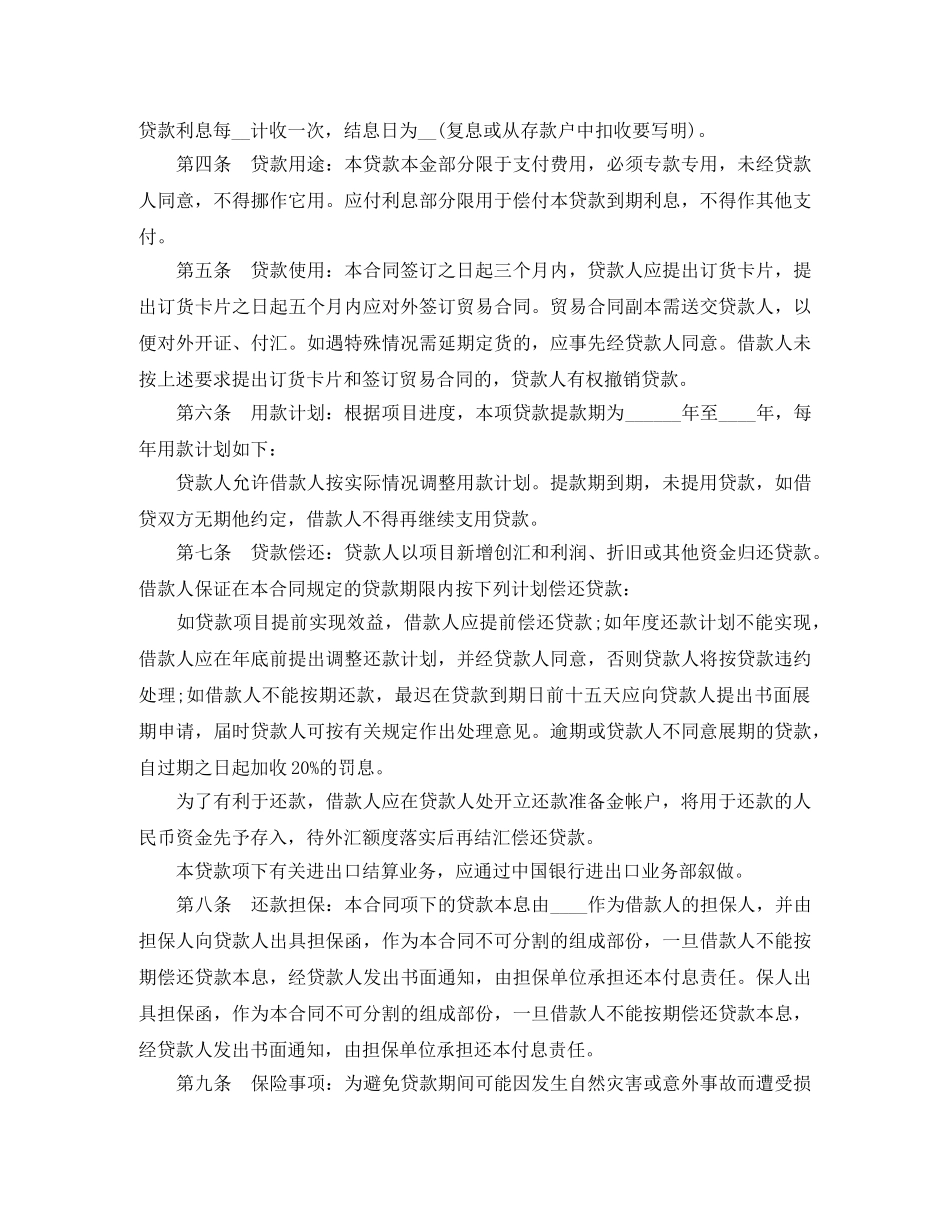 外债借款合同模板 _第3页