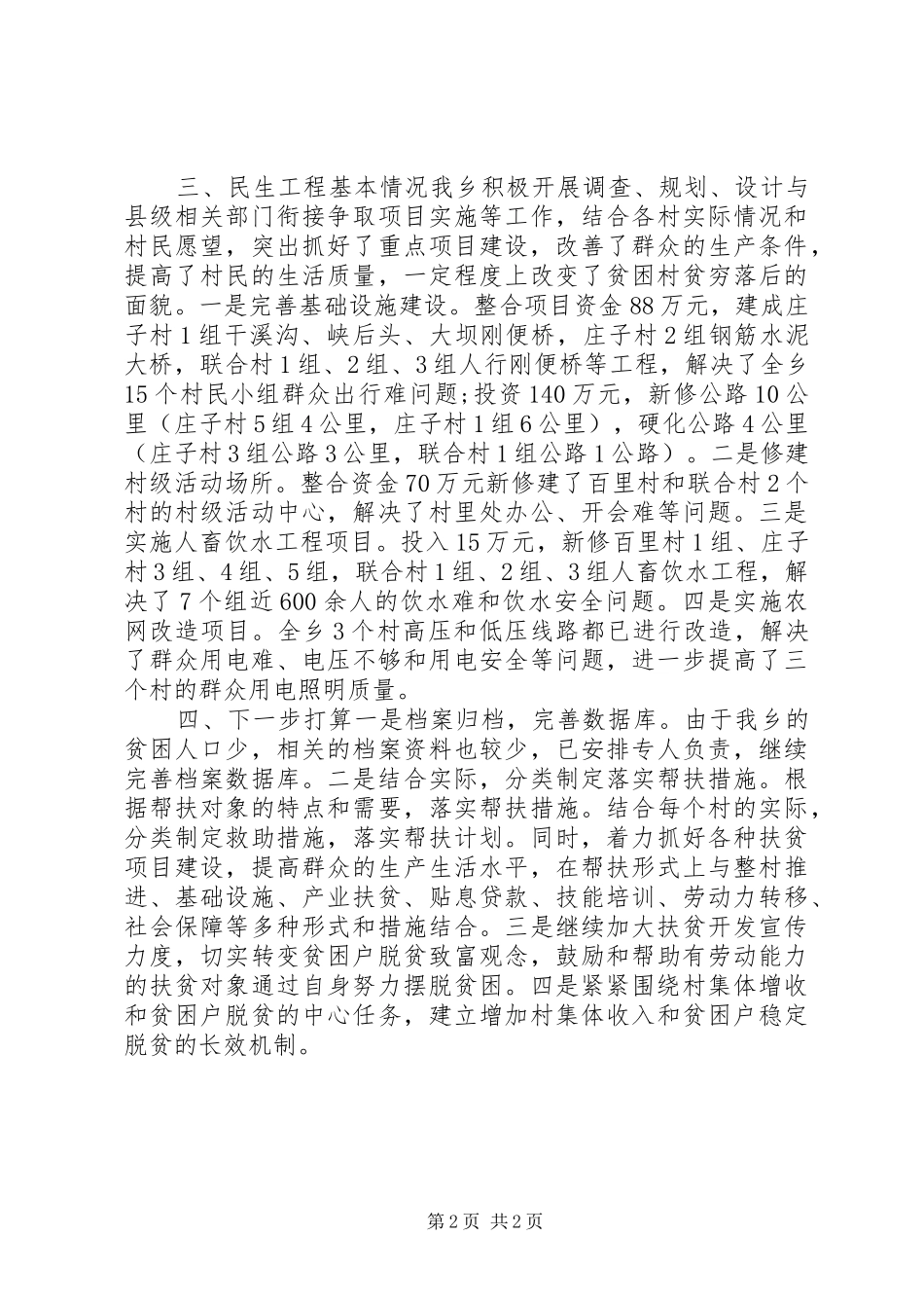 乡镇年度扶贫工作总结 _第2页