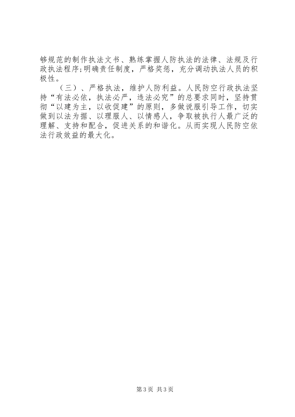 XX年执法监察大队工作总结范文_第3页