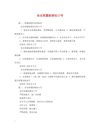 安全质量标准化口号2 