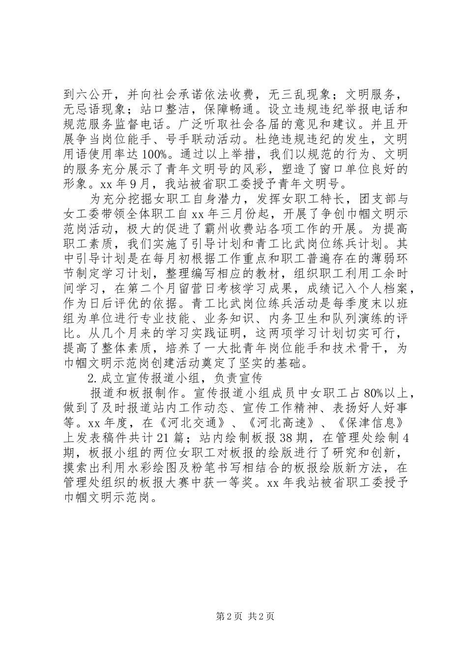 XX年收费站团支部个人总结范文_第2页