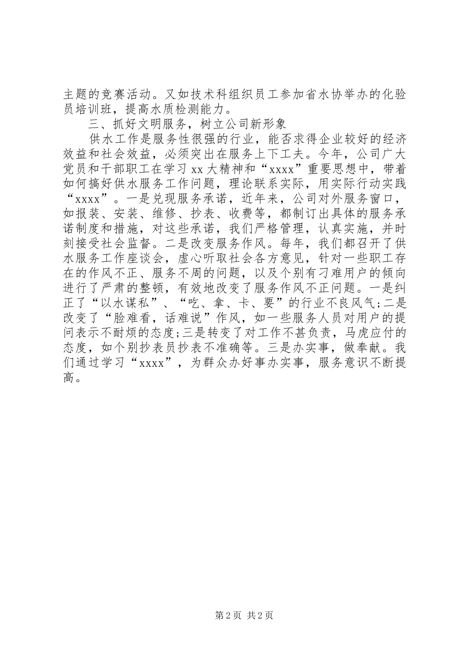 XX年自来水公司党支部工作总结_第2页