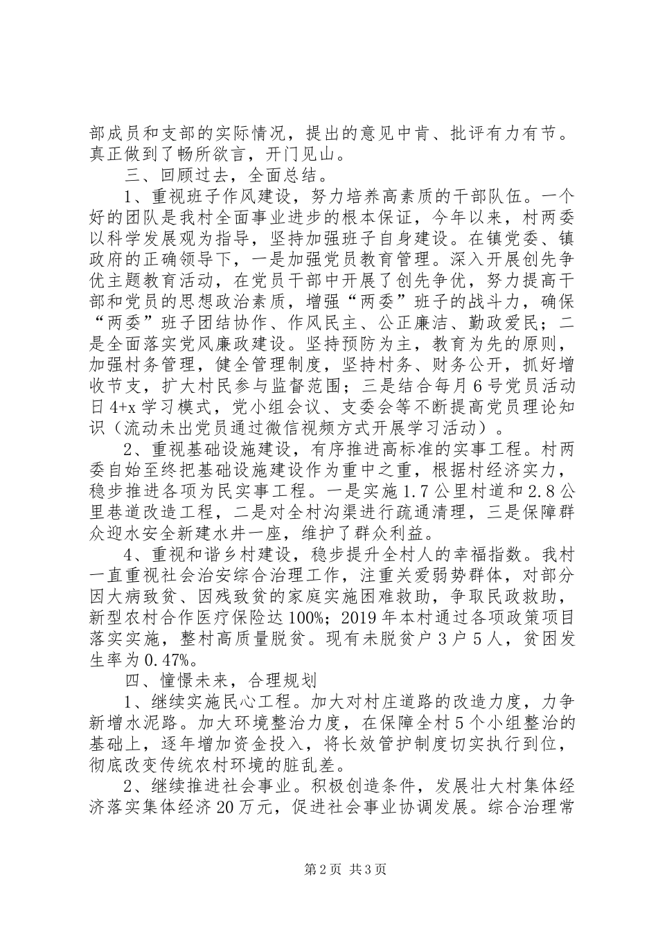 XX年村级党员冬训工作总结_第2页