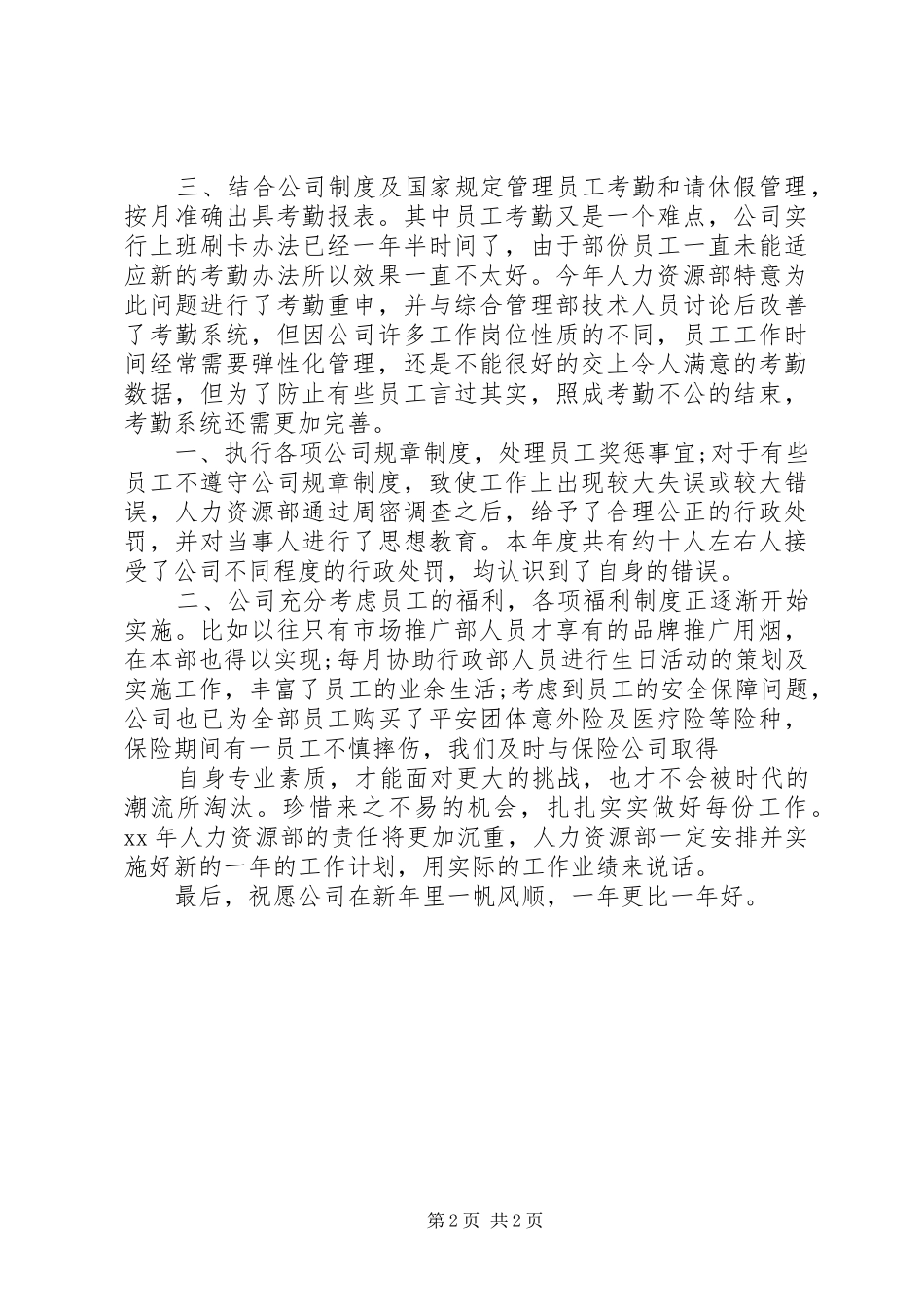 XX年人力资源专员个人总结范文_第2页