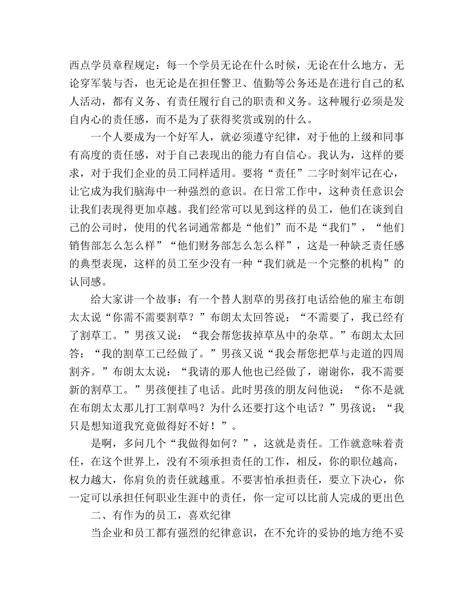 爱岗敬业优秀员工演讲稿 _第2页