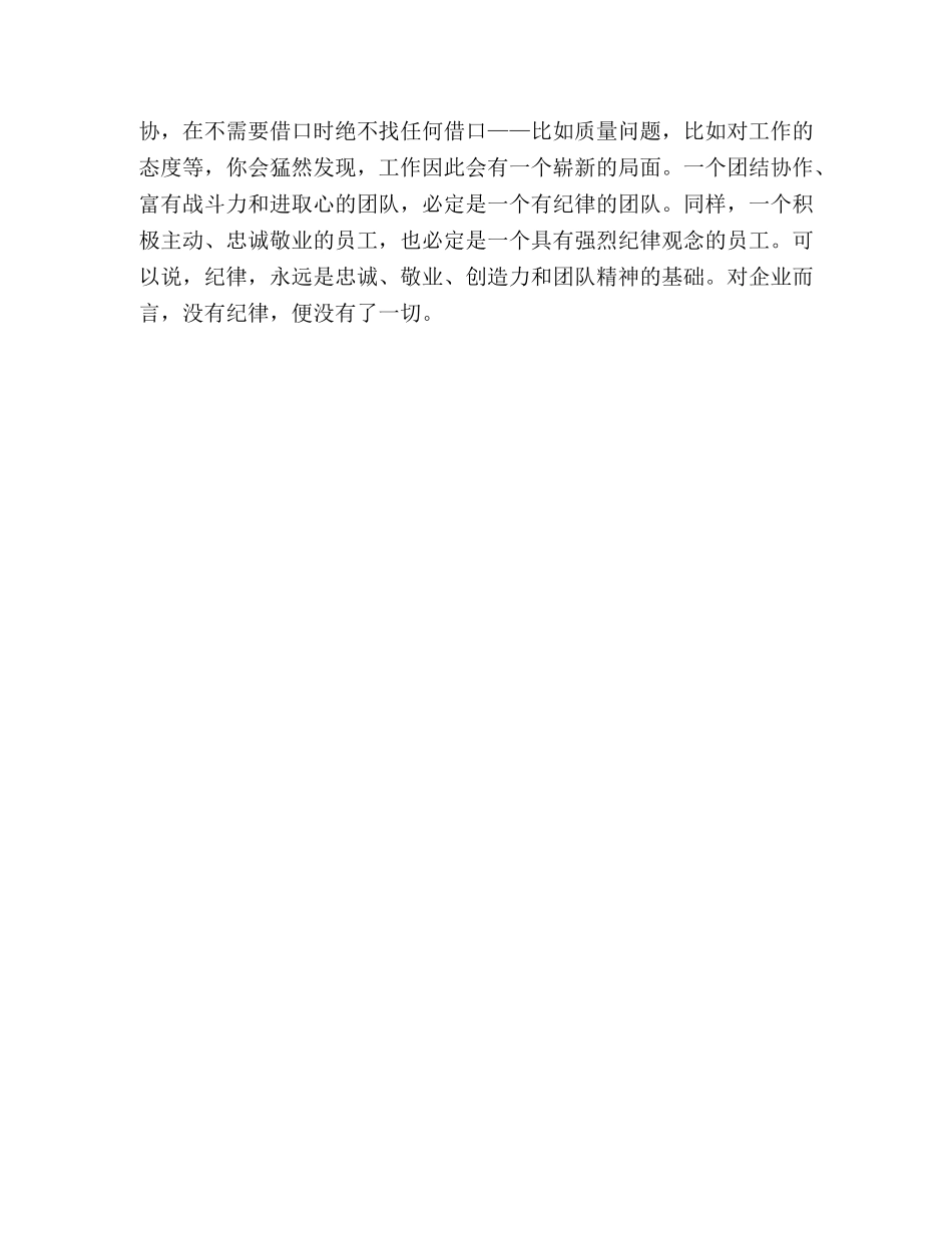 爱岗敬业优秀员工演讲稿 _第3页