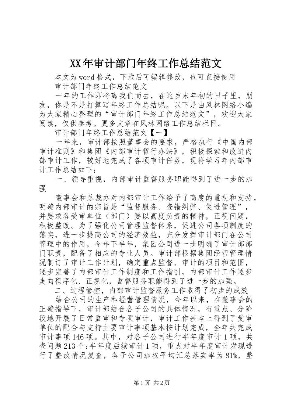 XX年审计部门年终工作总结范文_第1页
