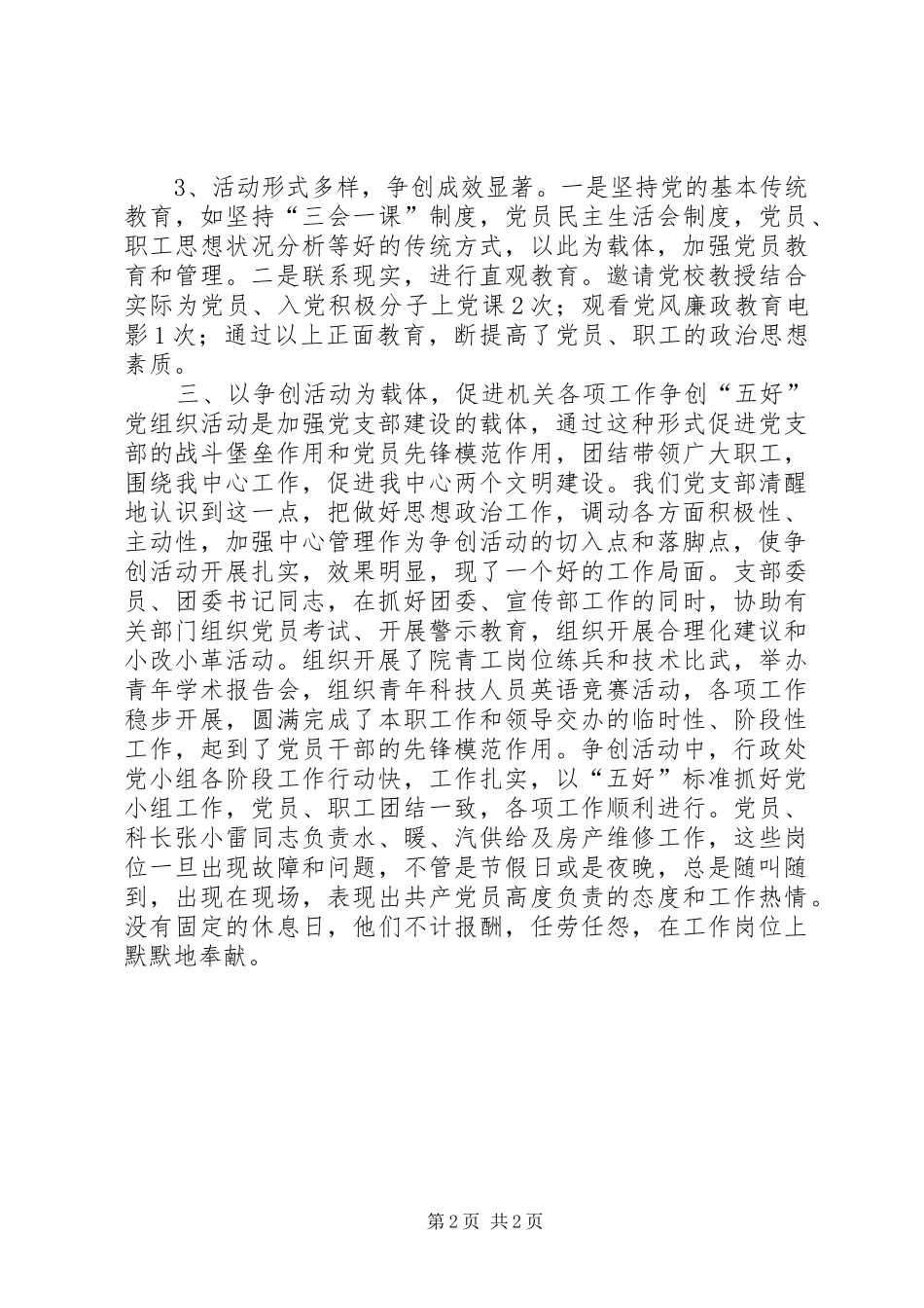 XX年中心支部达规范创五好工作总结范文_第2页