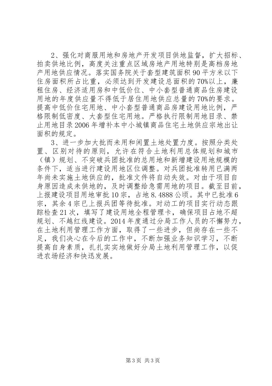 XX年国土局土地利用工作总结_第3页