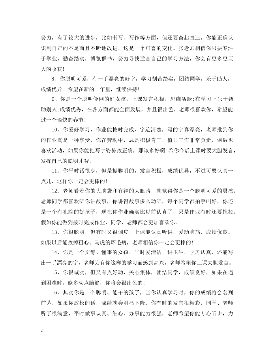 小学生激励评语 _第2页