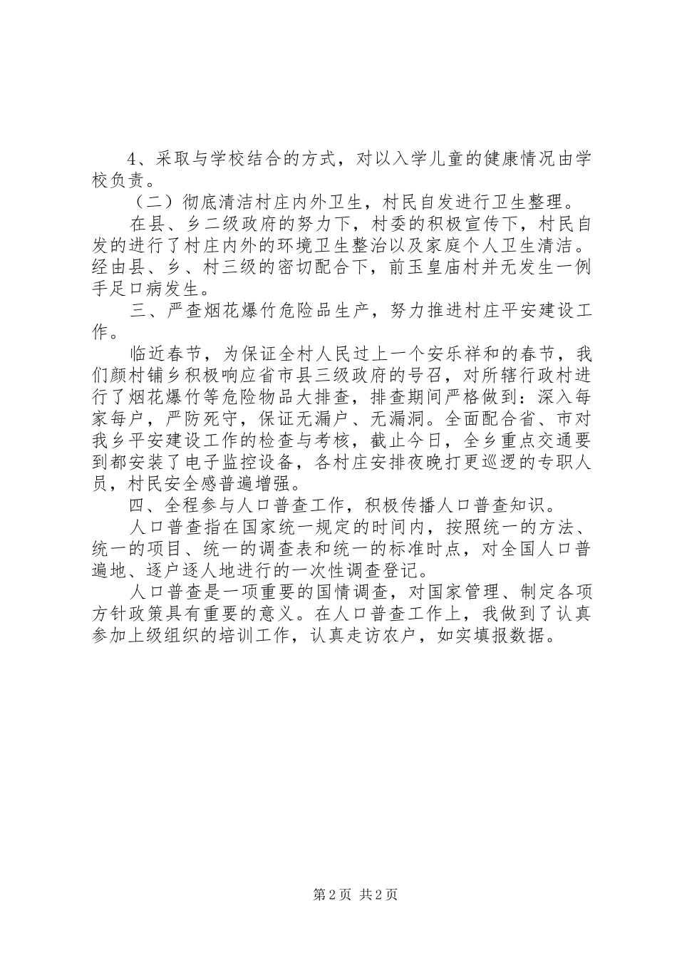 XX年村官工作自我总结_第2页