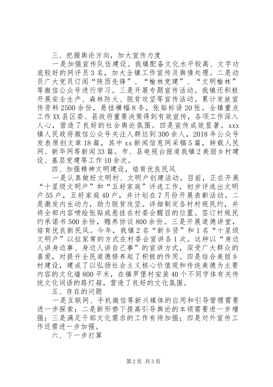 XX年上半年意识形态工作总结 (10)_第2页