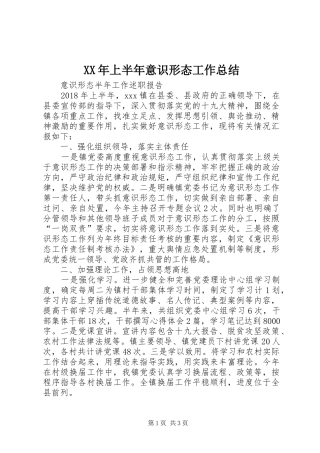XX年上半年意识形态工作总结 (10)