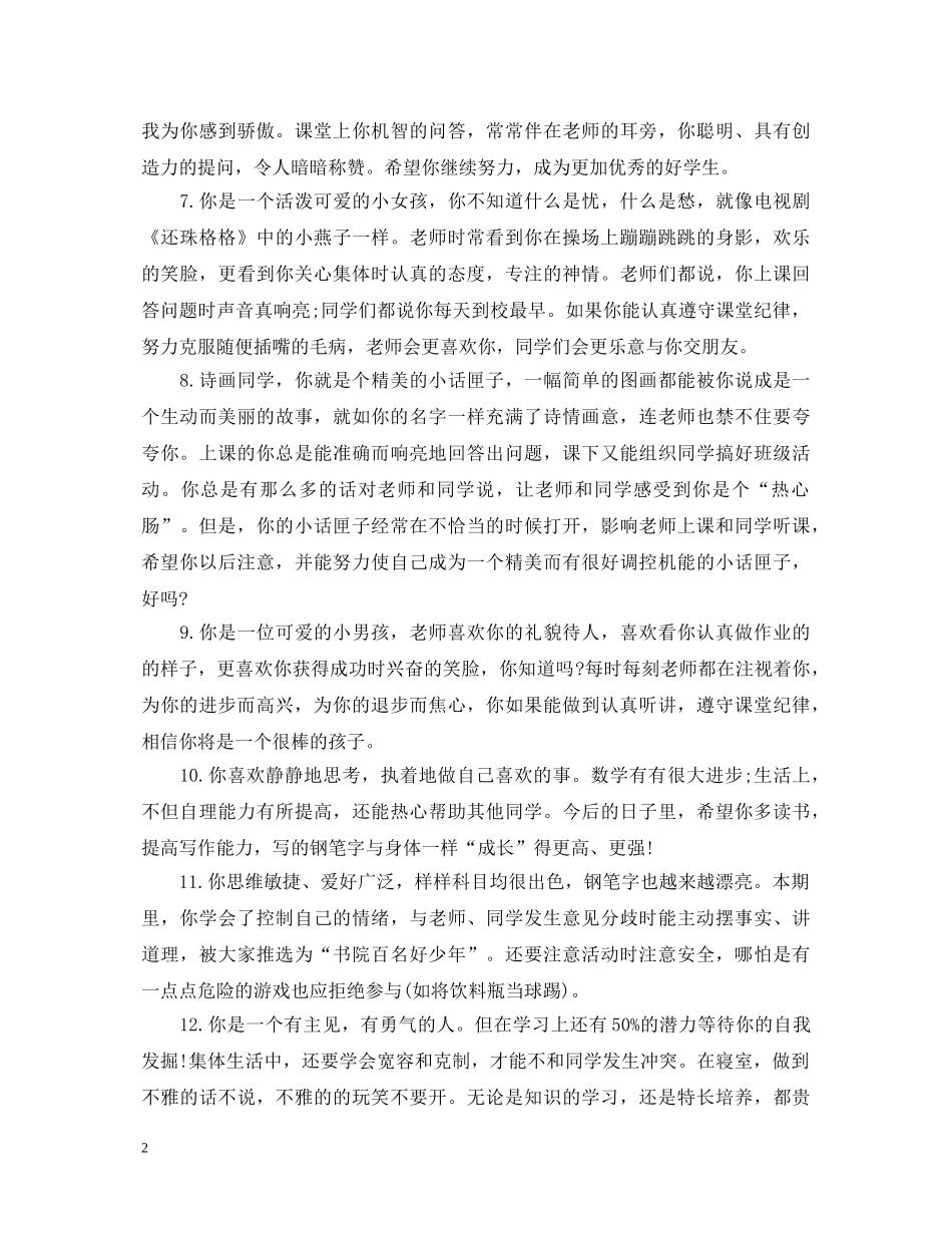 四年级语文教师评语 _第2页