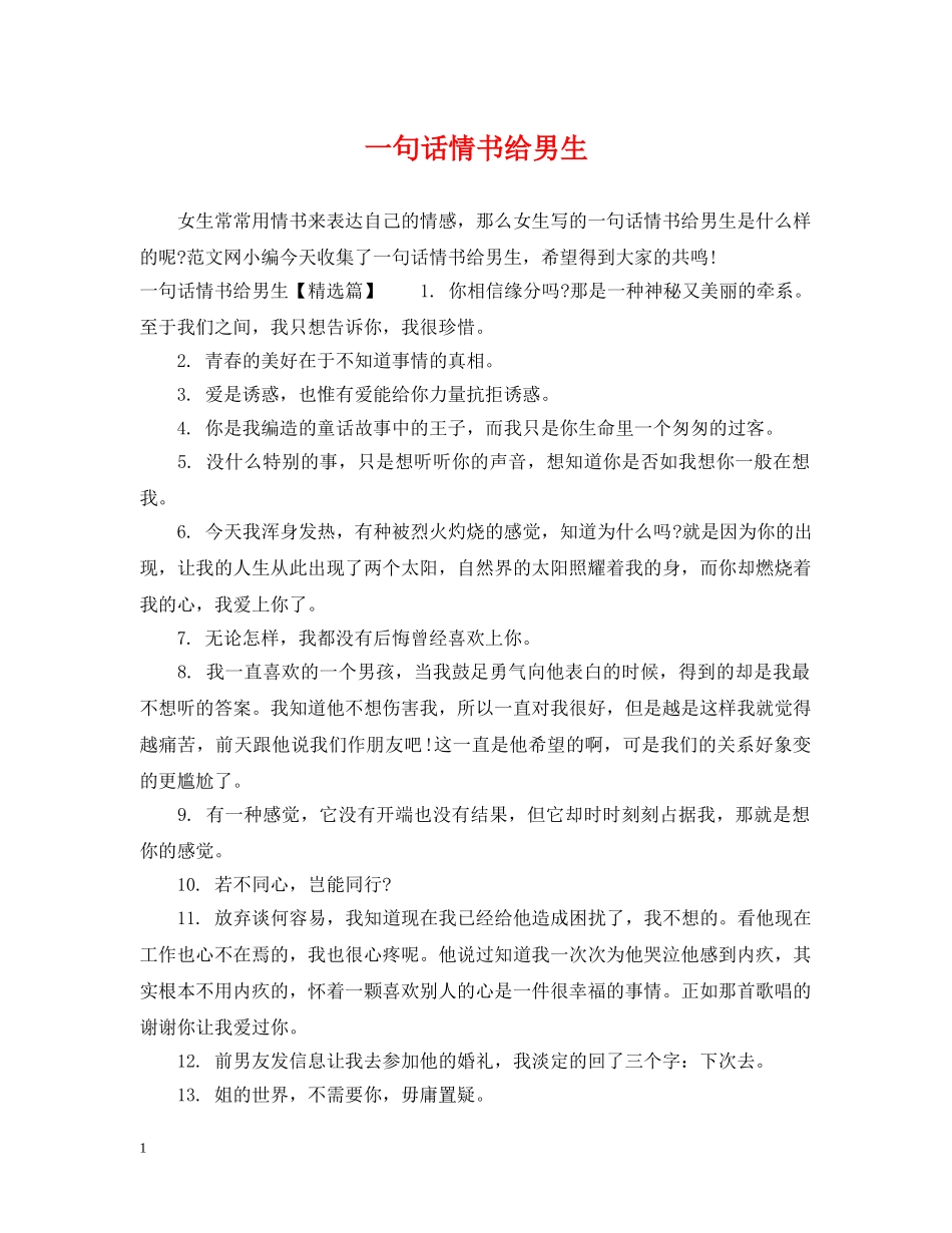 一句话情书给男生_第1页