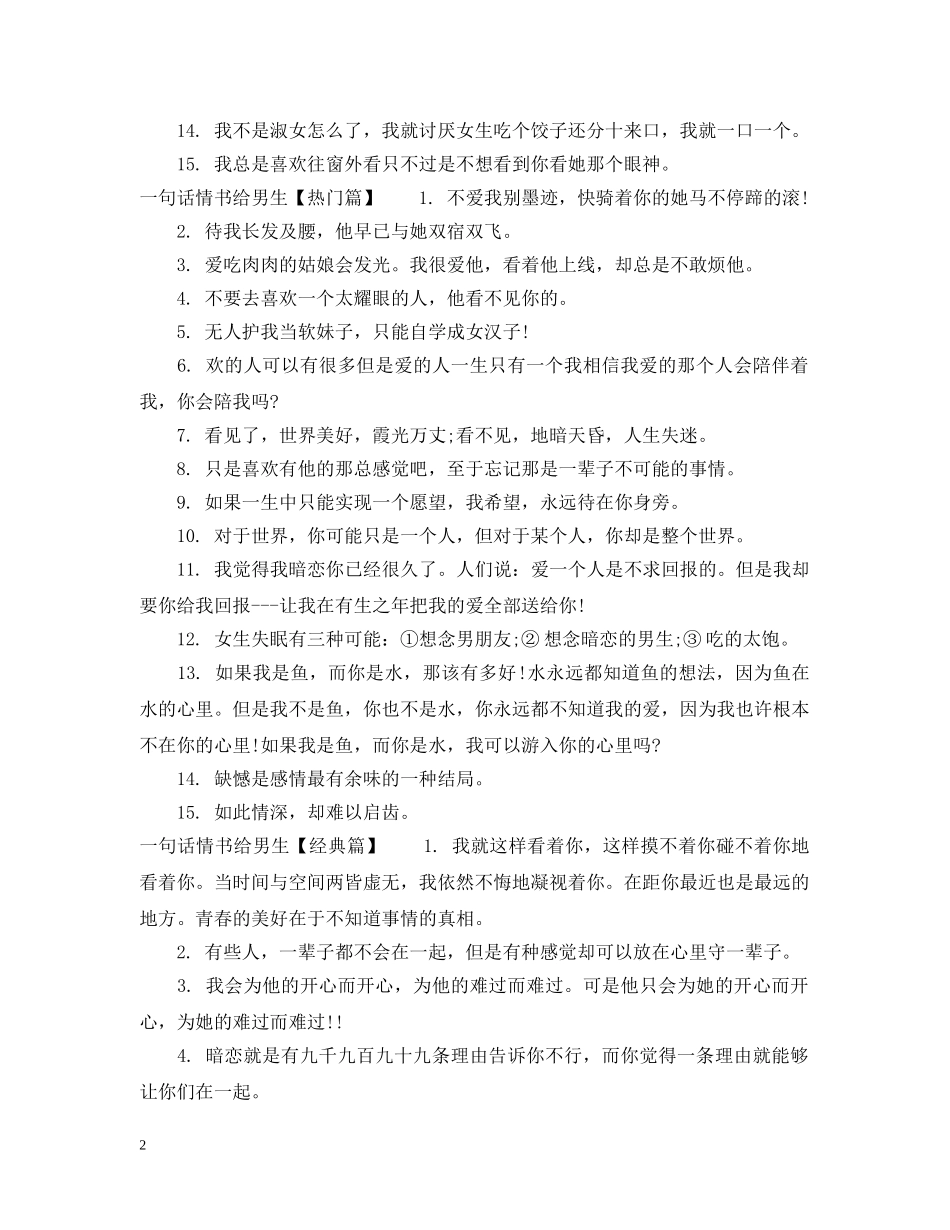一句话情书给男生_第2页