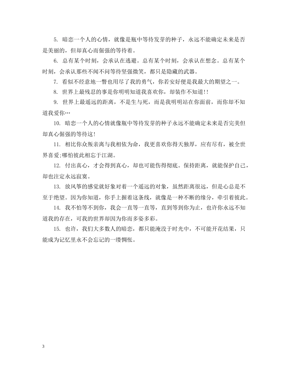 一句话情书给男生_第3页
