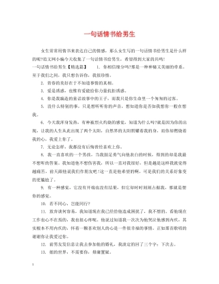 一句话情书给男生