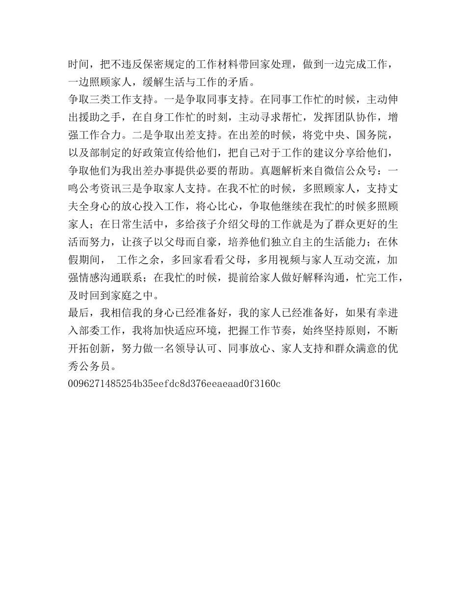 安徽公务员遴选真题及答案【2024年中央遴选公务员面试真题解析】 _第2页