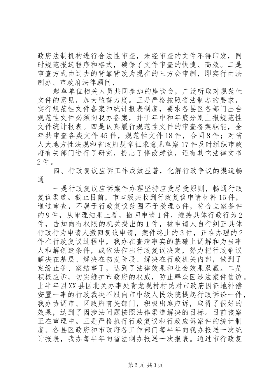 XX年法制工作总结_第2页