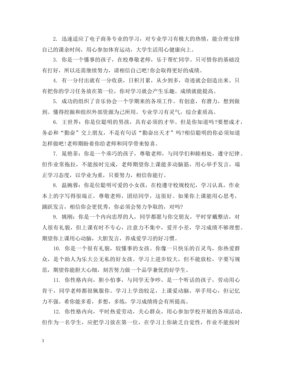 五年级毕业班班主任品德评语_第3页