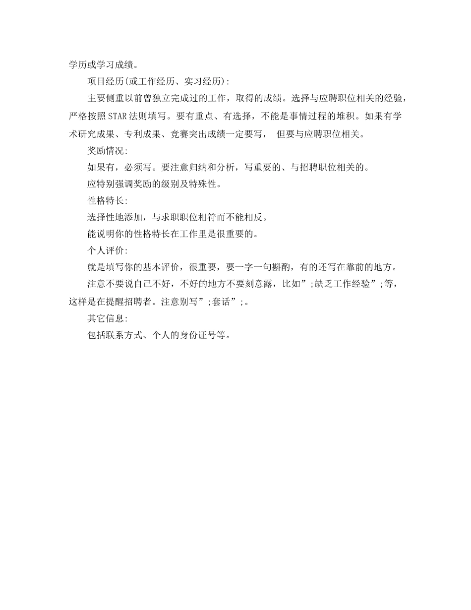 外语翻译工作简历模板下载 _第2页